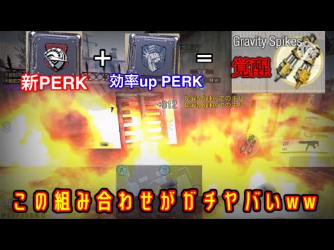 【CODモバイル】＜後編＞新PERK「オーバークロック」とこの組み合わせによってオペレータースキルが覚醒します(スピードだけ)