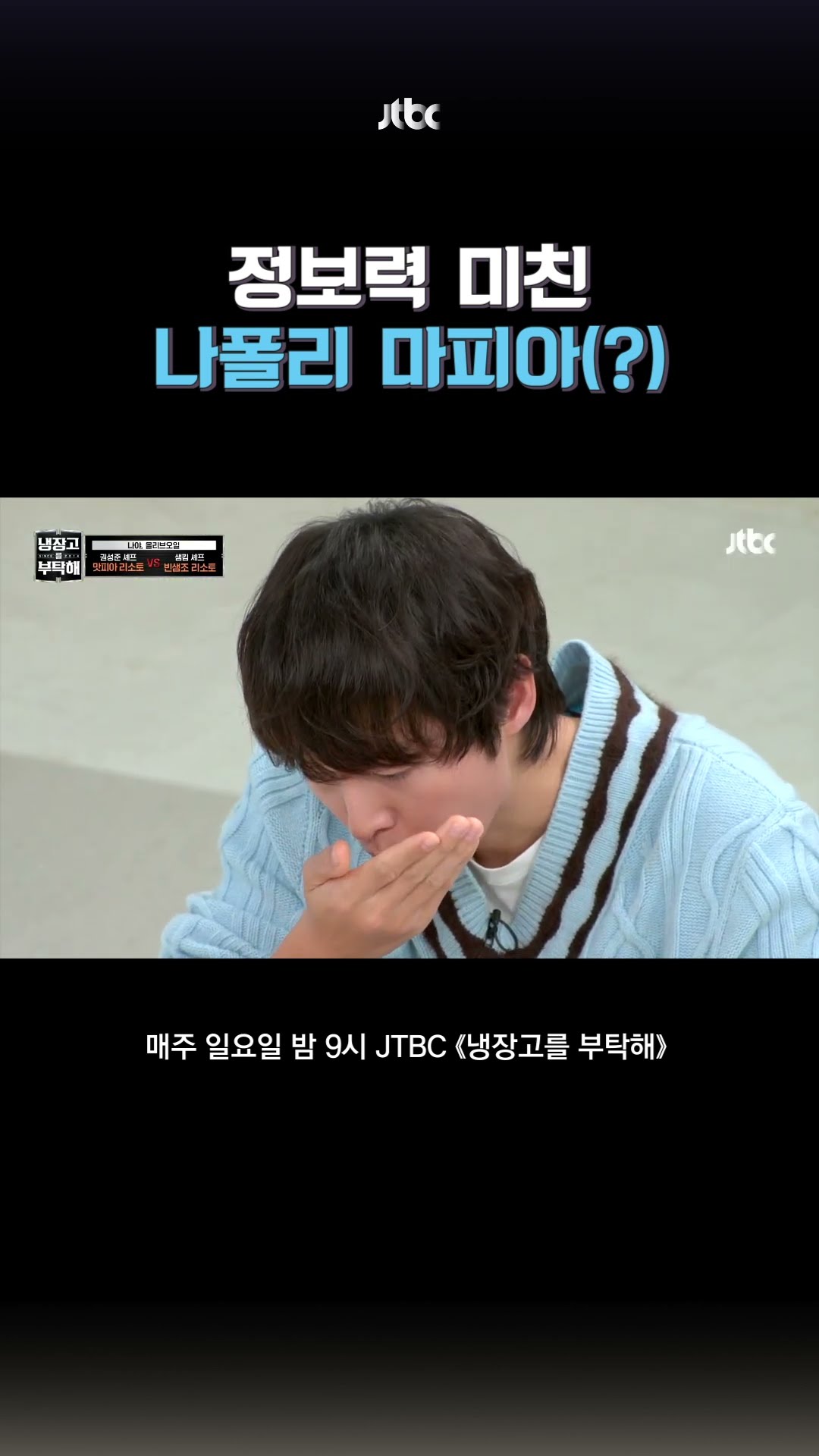 맛피아 뉴 디저트? #냉장고를부탁해 #shorts