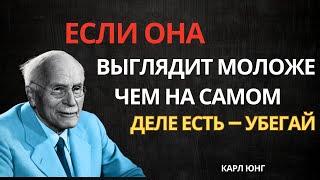 картинка: Женщины, которые выглядят моложе, обладают особым духовным качеством – Карл Юнг