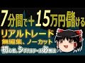 【リアルトレード】 無編集!! 7分間で14万円の儲け?! シグナルツール 必勝法【生実況バイナリーオプション】