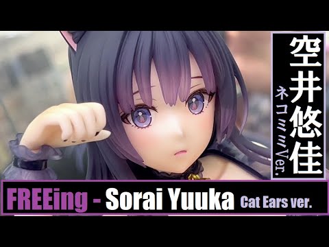 AA - FREEing - Sorai Yuuka - Cat Ears Ver. 空井悠佳 ネコミミVer. (Sorasis by  FukaHire)