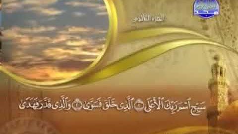 سورة الاعلى كاملة مكتوبة ماهر المعيقلي | Maher Al-Muaiqly Surah Surat Al-A'la