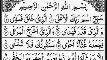 Surah  Al-Ala (سورة الأعلى) full by Akbar Ali with Arabic text