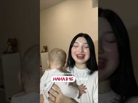 Уже посмотрели серию с Лерой? | Мама в 16