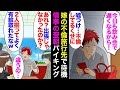 【漫画】嫁の不倫旅行の日にホテル待機、翌朝情事を終えた2人が朝食バイキング中「出張って嘘ついて有給浮気旅行？ｗ」→顔面蒼白の浮気相手「金は払います！家族と会社にはバラさないで下さい！」【マンガ動画】