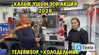 ХАЛЫК УШЫН ДЕГЕН УСЫ/ШЫМБАЙДА ЗОР АКЦИЯ/ДЕМ БЕРМЕС 