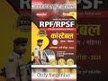 Best book for rpf exam 2024rpf rpfexam rpfvacancy railwaypolice chakshubooks