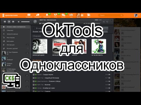 Установка расширения OkTools