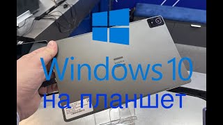 Установка полноценной Windows 10 на планшет (bay/cherry trail)