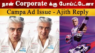 Campa Ad Issue - Ajith Reply Video Ajithkumar Racing Sponsor Ak 64