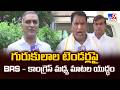 War Of Words Over Telangana Gurukul Tenders | గురుకులాల టెండర్లపై BRS - కాంగ్రెస్ మధ్య మాటల యుద్ధం