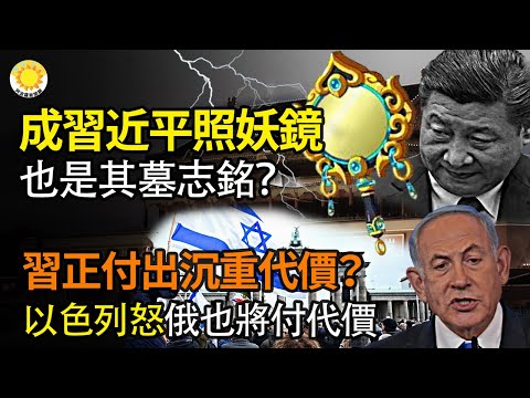 ?它将成为习近平的照妖镜和墓志铭?习近平正在付出沉重代价?中东小霸王发怒,要让俄国付出代价;猪队友?胡塞武装切断中国联通海底电缆【阿波罗网】