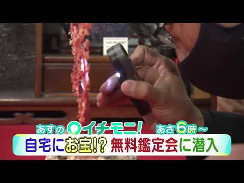 【ＨＴＢ公式】5月7日(金)イチモニ！予告