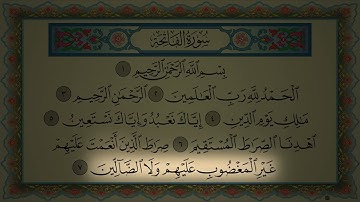 Surah Al-Fatiha Abdul Rahman Sudais سورة الفاتحه بصوت عذب وخاشع الشيخ عبد الرحمن السديس بجودة عالية