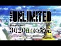 「THE UNLIMITED 兵部京介」Blu-ray&amp;DVD CM