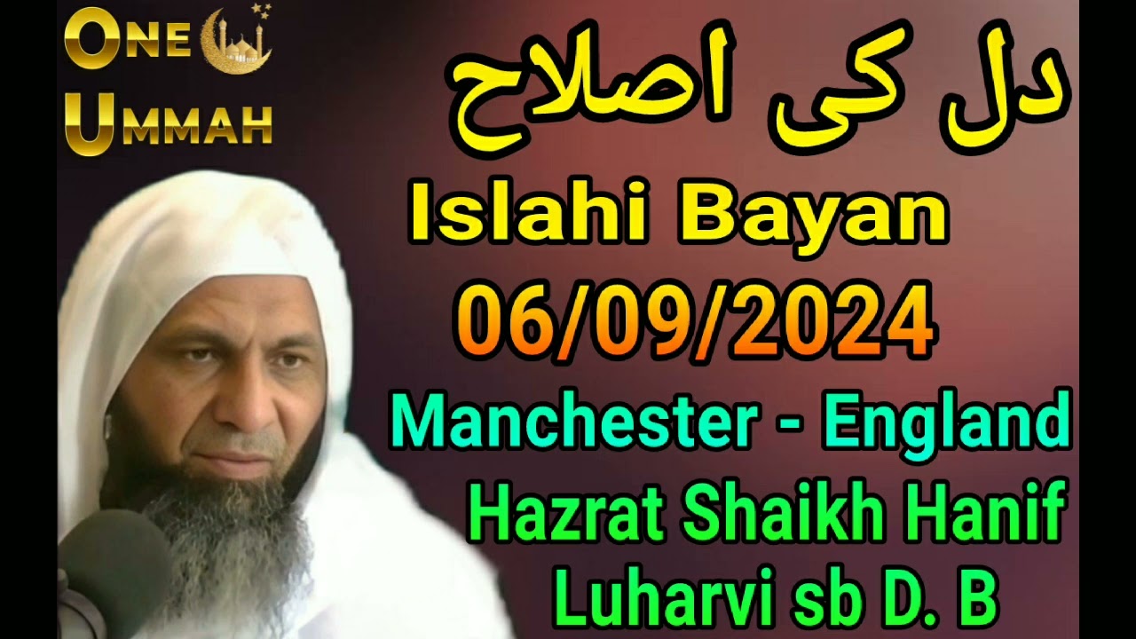 “Dil ki Islaah”- New Bayan - 06/09/2024 Hazrat Shaikh Hanif Luharvi Sb D.B