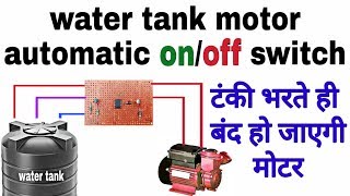 water tank motor auto on/off switch circuit video in hindi