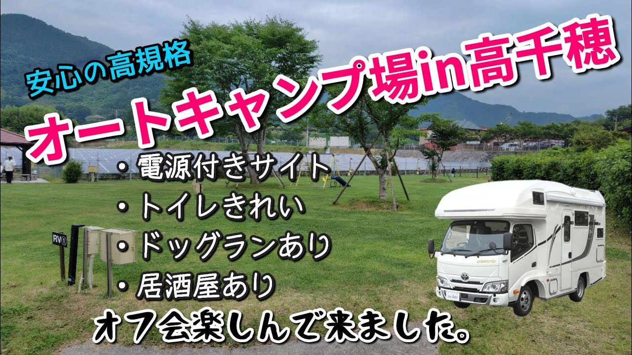 【車中泊】サプライズあり笑いありの楽しいオフ会に参加してきました