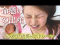 【奇跡の出産】次女の出産は臍の緒が首に4周巻いており、産声を聞くまで不安で不安で仕方なかった。出産は奇跡だと感じた瞬間でした。ひいろがスクスク成長する秘蔵映像満載です☺️