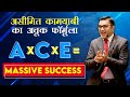 Best success formula  how to achieve massive success  powerful motivational  deepak bajaj 