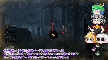 ゆっくり Dbd