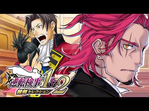 #9【逆転検事1&2】声優Vの超アテレコ実況！👀🗝🎙🔥ヒラヒラでチーンされても怒らない優しいみっちゃん。ネタバレ注意！【みみっく=わんだぁぼっくす】【男性Vtuber】