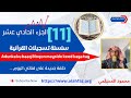 Juzka 11aad Taxnaha Silsilada Qiraan Duubista Bishan Barakaysan 1447 Juzka 11aad Taxnaha Silsilada Qiraan Duubista Bishan Barakaysan 1447