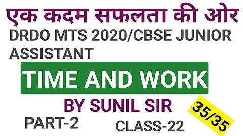 TIME AND WORK  IN MATH/ MATH FOR DRDO MTS/MATH TRICK IN HINDI/CBSE JUNIOR ASSISTANT/MATH FOR CBSE