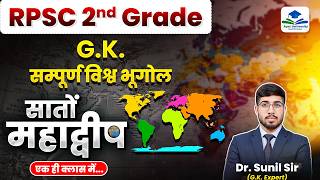 RPSC 2nd Grade GK Marathon | सम्पूर्ण विश्व भूगोल एक ही क्लास में | 2nd Grade Geography By Sunil Sir screenshot 3