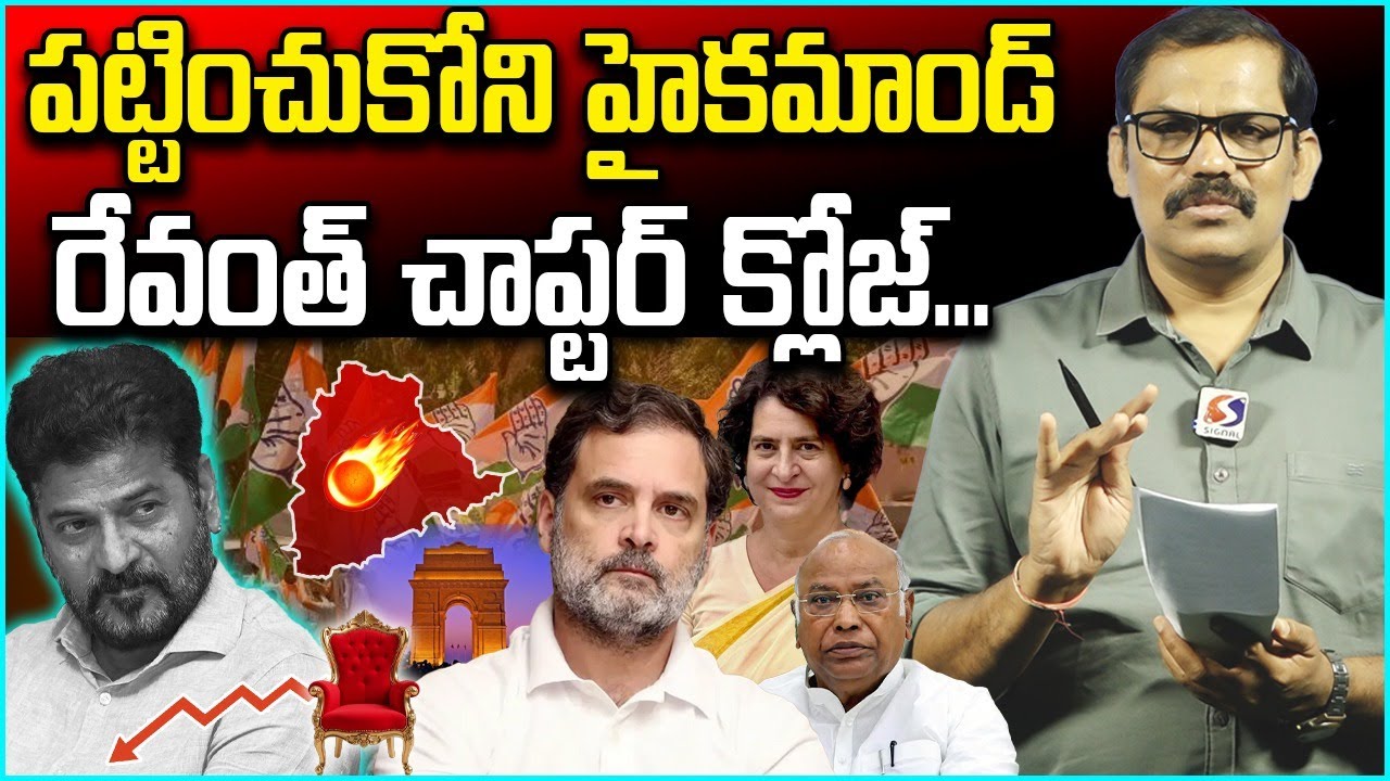 Congress High Command Did Not Say Birth Day Wishes To Revanth Reddy || Rahul Gandhi || Signal TV