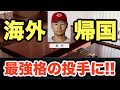 【プロスピ2024】オフシーズンに大改革！海外復帰選手獲得&大型トレード連発で本気でペナントレース全勝目指す！【大大大正義・読売巨人軍 PART17】【プロ野球スピリッツ2024】
