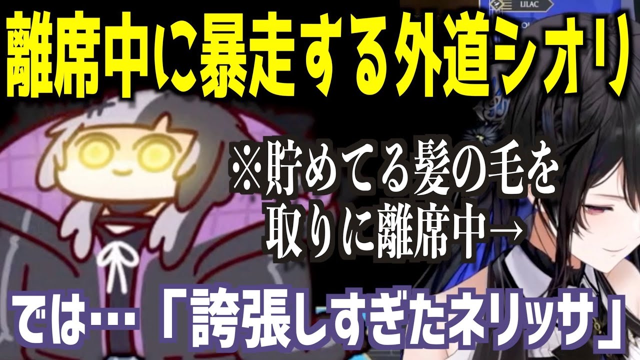 恩を仇で返すシオリと結局同類のネリッサ【ホロライブEN切り抜き/日本語翻訳】