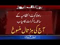 Latest News updates by Syed Rashid|Voice Of Rawalakot