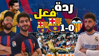 برشلونة بالوقت القاتل يذبح فالنسيا???مستحيييل يا ليفاندوفسكي?