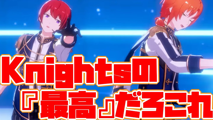 【あんスタ】酒注意。これがKnightsの最高傑作MVです！　 MV　Knights「Castle of my Heart」 を鑑賞した男「あんさんぶるスターズ！！Music 」【実況】【3DMV】