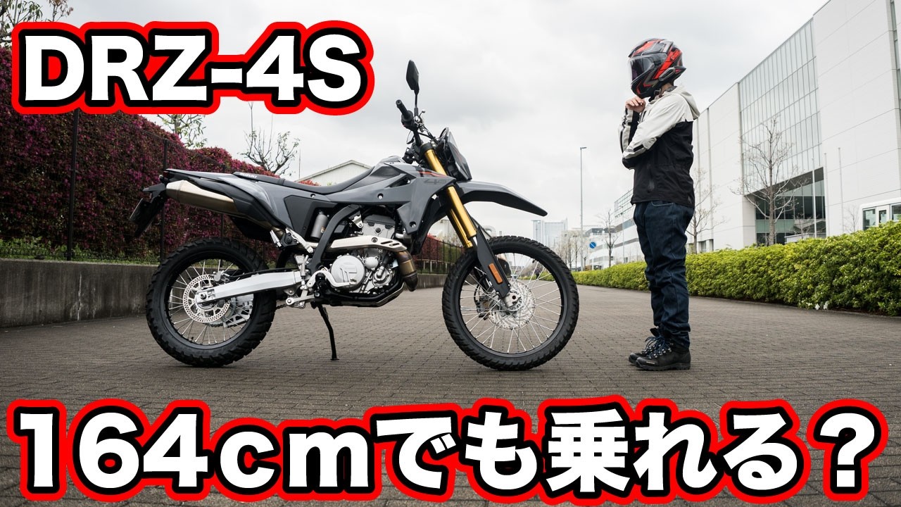 Suzuki DR-Z4S Test Ride Impression! Foot placement, fuel