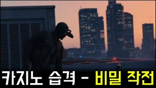 비밀작전 screenshot 2