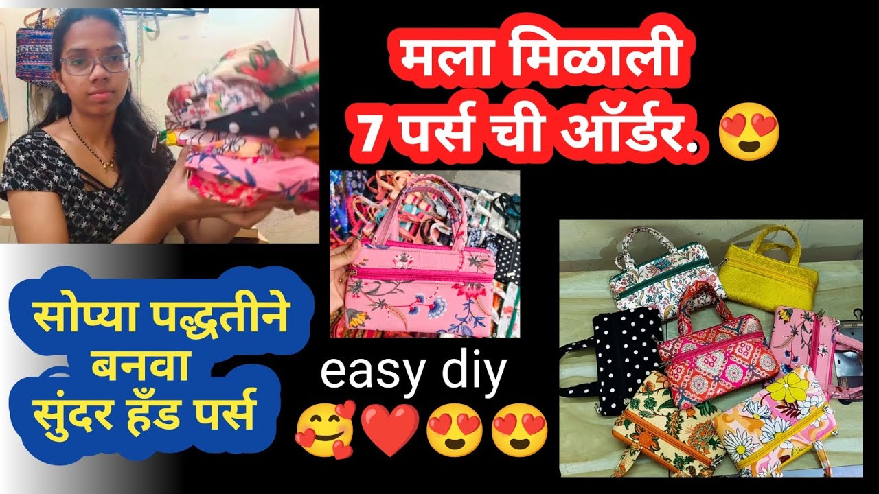 मला मिळाली 7 पर्स ची ऑर्डर 🥰.. उरलेल्या ब्लाउज पीस पासून बॅग कशी शिवायची..✨✨#niarikafashion 