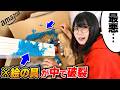 【緊急撮影】Amazonから届いた画材が「中で破裂してた」ので......そのままアート作品にしちゃいます!!