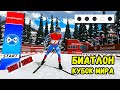 NGL Biathlon - Стрим. Кубок Мира // Биатлон 2021