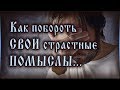 ✞ 7 Страстей и Борьба с ними - Никодим Святогорец