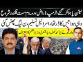 Israel Recognition Twist | Trump Angry, Qatar PM’s Shocking Confession &amp; Phalestine issue| Rao Awais