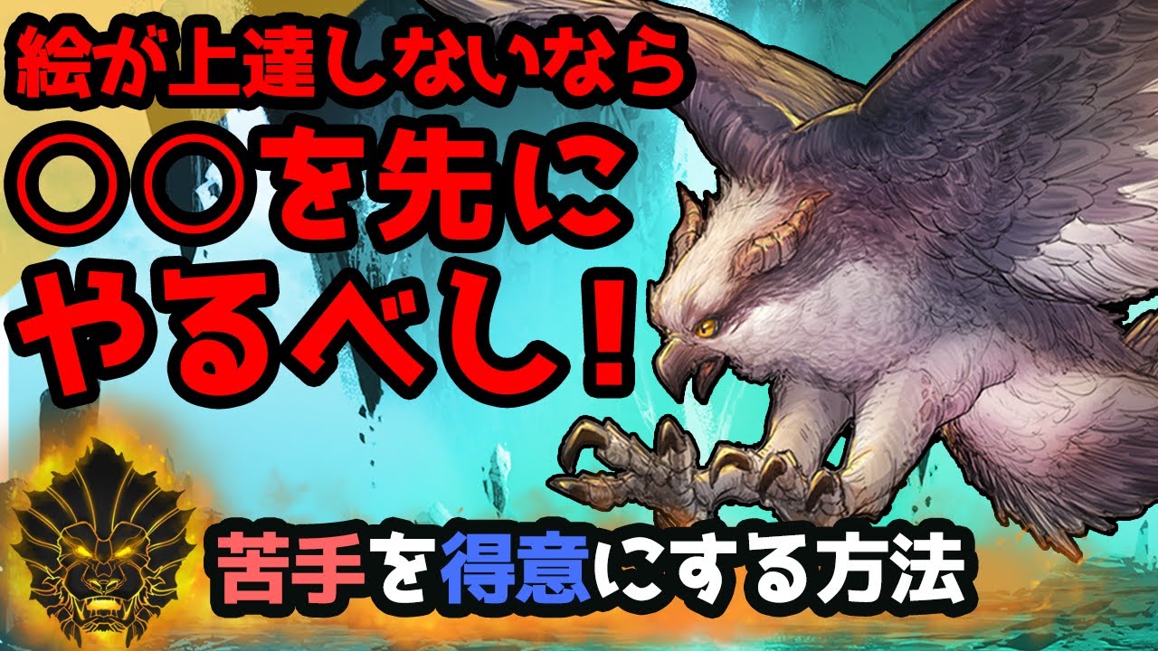 【描きたいモノが上手く描けない！】そのお悩みは○○をやるだけで解決できます＜苦手なモノを描けるようにする方法＞