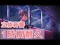 1時間耐久 立体音響 ホシアイ 天月 あまつき 1時間耐久 立体音響 ホシアイ 天月 あまつき