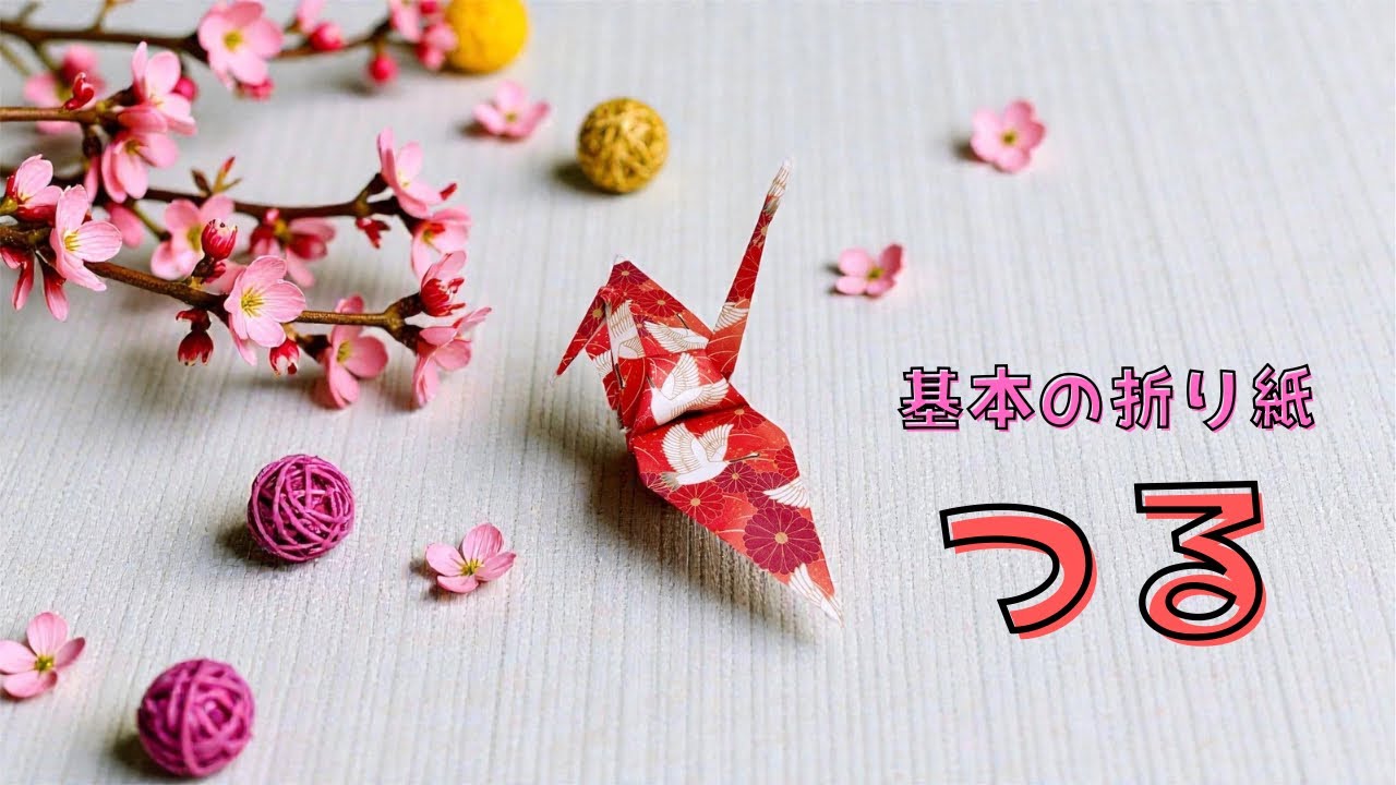 【折り紙】基本の鶴の折り方｜初心者でもゆっくり分かる✨