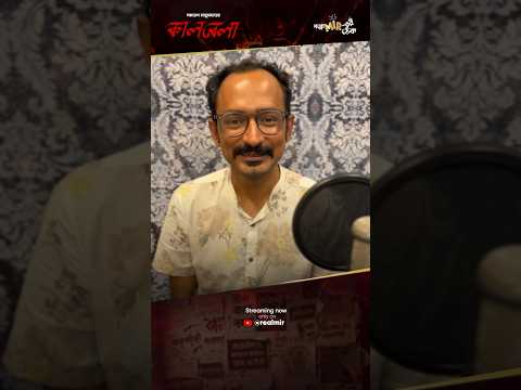 ‘দুর্বার’ গতিতে গপ্পোমীরের ঠেকে ছুটছে ‘কালবেলা’! শুনছেন তো?