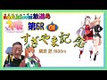 【ウマ娘 実況】第6R すぎやま記念 (すぎやまこういち一周忌追悼レース) #ウマ娘 #ウマ娘プリティーダービー #すぎやまこういち