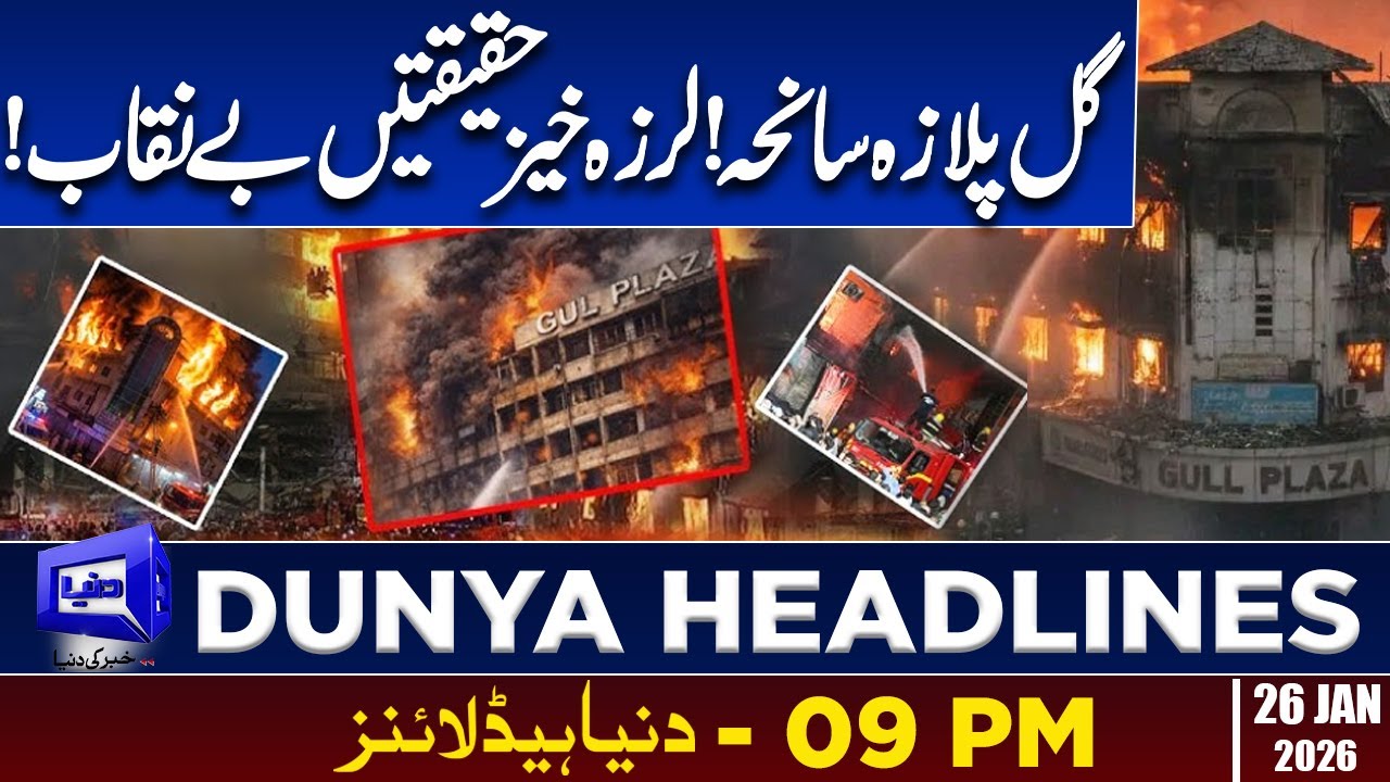 Gul Plaza Fire Latest | Shocking Revelations | Dunya News Headlines 09:00 PM | 26 Jan 2026