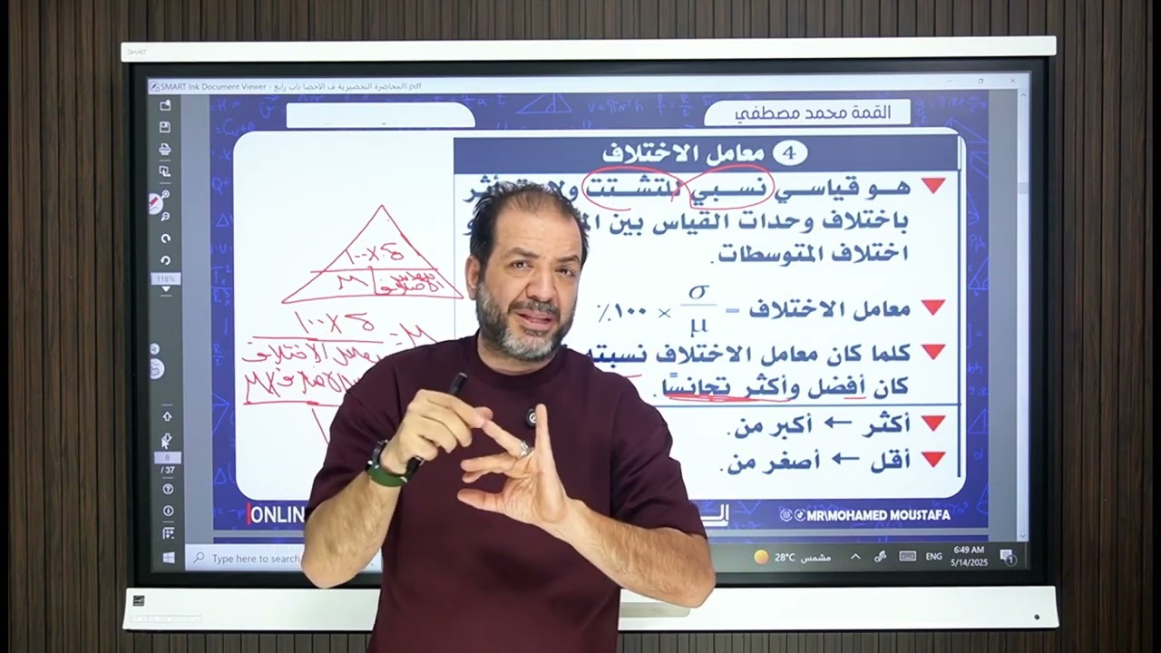 المراجعة النهائية علي الباب الرابع في الاحصاء