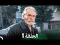 مسلسل أبي الحلقة ال الحلقة 1 Arabic Dubbed 